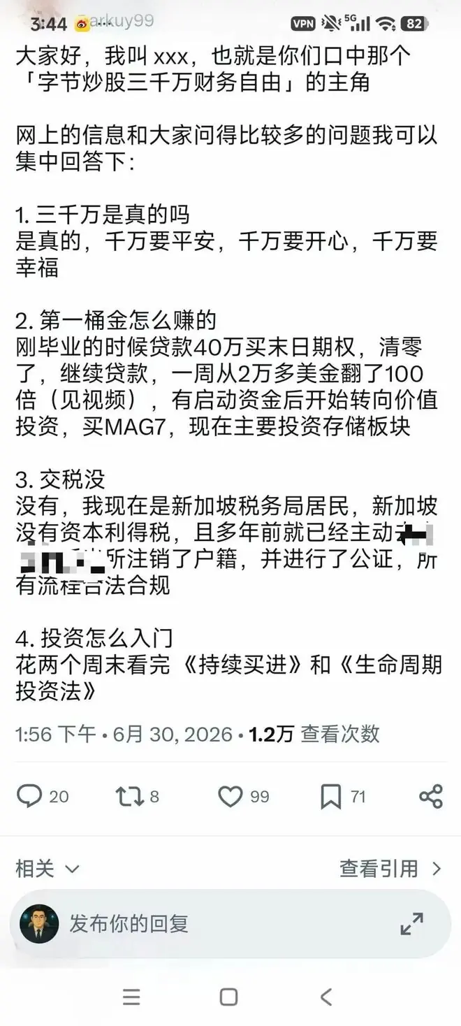关于网传字节员工炒美股赚3kw美刀,厂哥了解到的一些情况