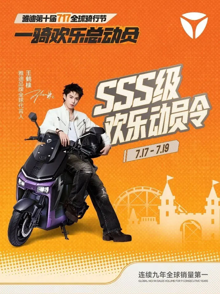 雅迪717又放大招!八大欢乐谷+全球人气IP三丽鸥,这场夏日狂欢直接封神