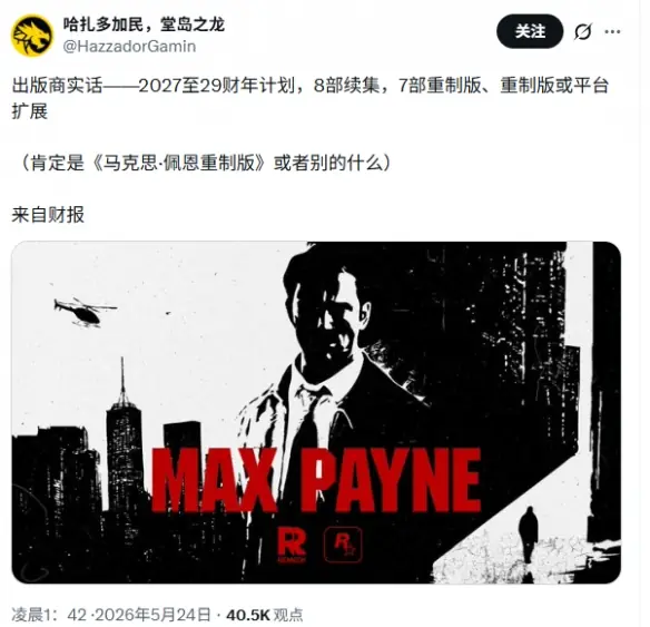 Take-Two战略发布