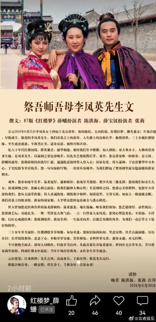 87版《红楼梦》薛姨妈扮演者李凤英去世,曾参演《三国演义》《宰相刘罗锅》