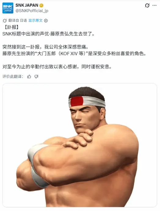 《拳皇》大门五郎配音演员藤原贵弘去世!享年43岁