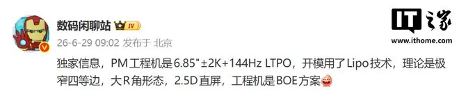 vivo新旗舰工程机爆料,参数配置抢先看