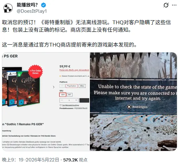 《哥特王朝RE》实体版需联网下补丁! 官方承诺仅一次