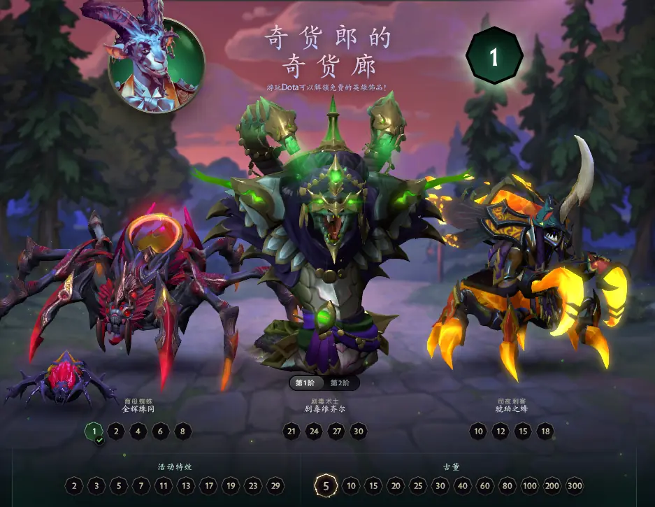 DOTA2奇货廊6月上新:四套全新免费英雄套装+10款夏日特效