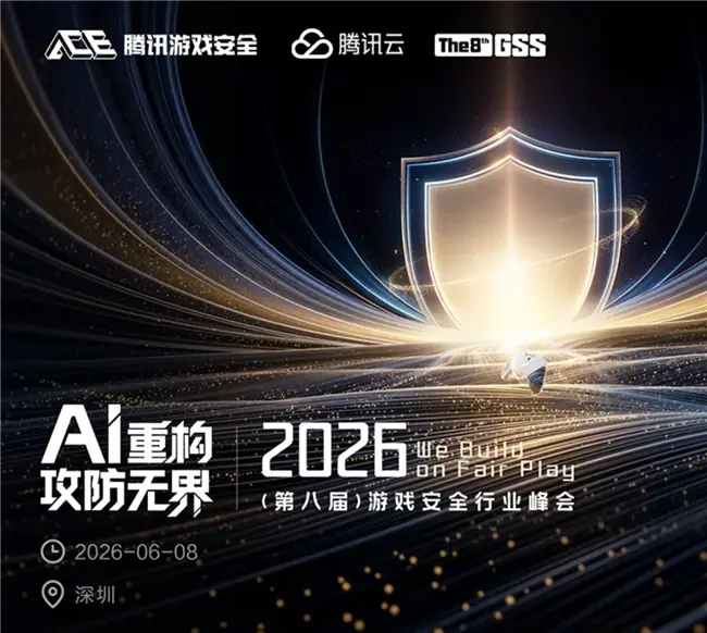 《三角洲行动》亮相游戏安全行业峰会:千万DAU爆款背后的外挂攻防战