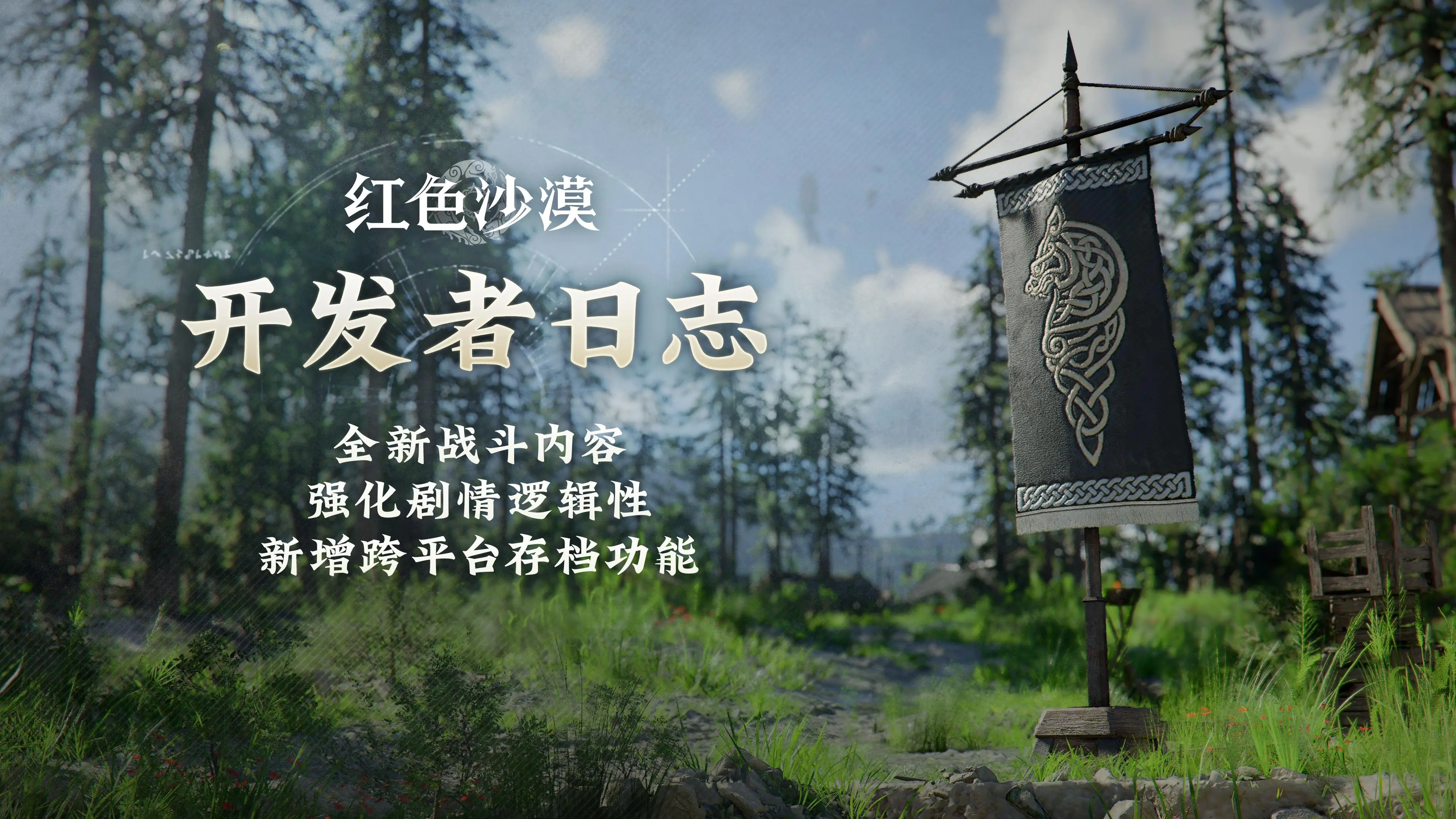《红色沙漠》公布 6 至 9 月内容更新预览,并首度公开后续 DLC 计划