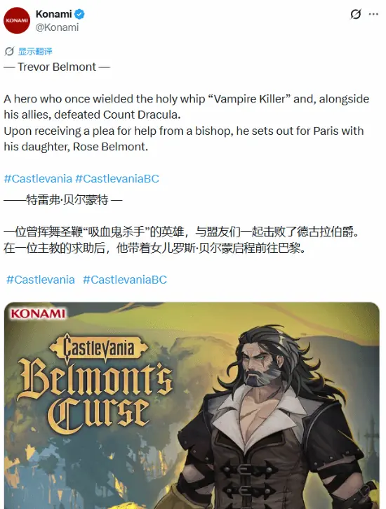 恶魔城:贝尔蒙特之咒公开主角特雷弗设定,开启巴黎血脉救赎之旅
