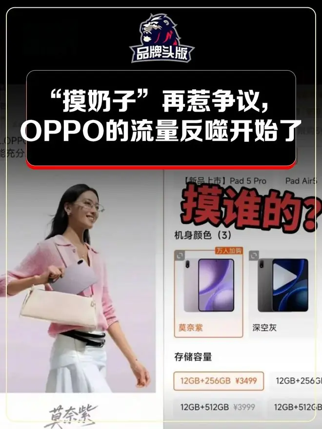 “摸奶子”再惹争议,OPPO的流量反噬开始了