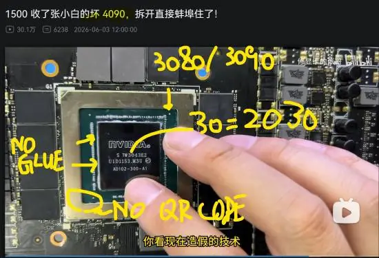 1500块买张RTX4090:拆开发现核心是塑料 显存全废片
