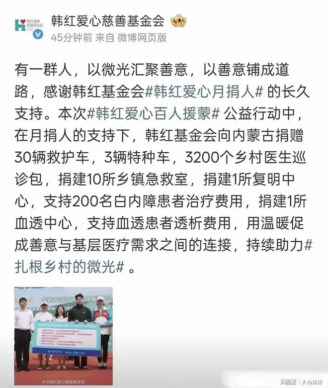 “月捐人”终于被重视！韩红基金会首次致谢，救护车上也标注字样