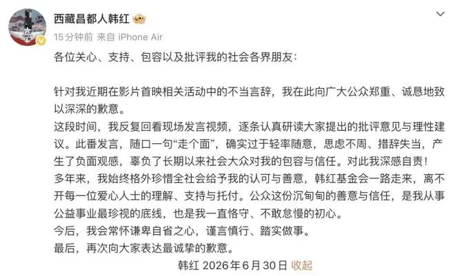 韩红道歉了,这事儿差不多就让它过去吧