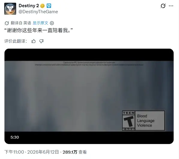 十年青春落幕!《命运2》官推感恩陪伴 发布告别视频