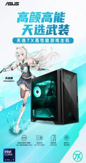 大学生优选华硕天选7X 解锁英特尔酷睿Ultra高能体验