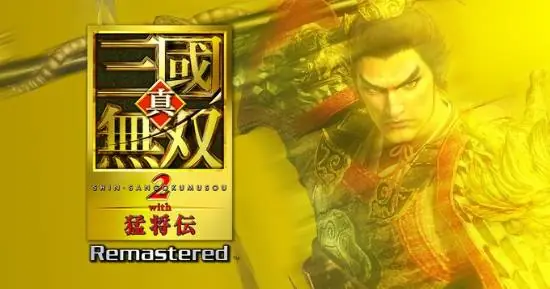 《真三国无双2》复刻版宣布取消NS版！NS2版为钥匙卡