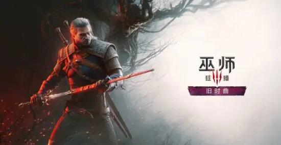 机智玩家扒出了《巫师3:狂猎》新DLC的诸多内容!