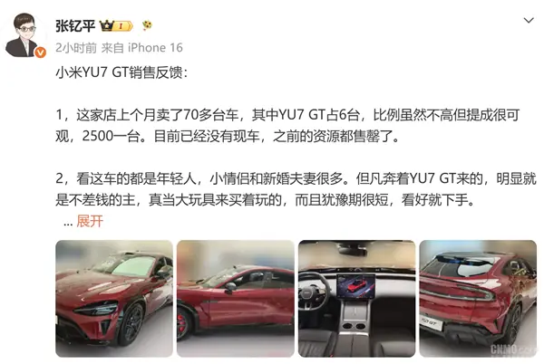 年轻人把小米YU7 GT当大玩具买!吐槽39万元起太便宜