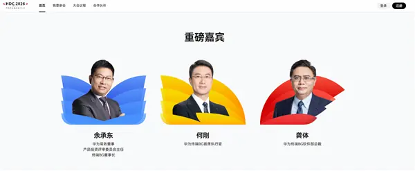 看点拉满!华为开发者大会明日开启 鸿蒙7系统首次亮相