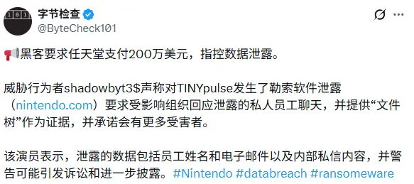 任天堂美国员工反馈平台遭入侵! 黑客索要200万美元
