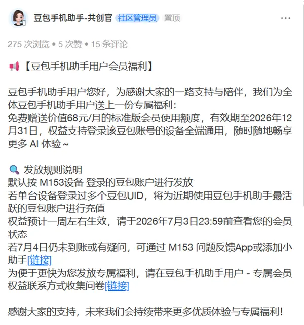 豆包手机每月自动发放68元/月会员额度!全端通用
