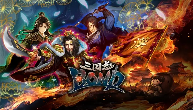 《三国志BOND》EA版本将于7月14日发售,试玩DEMO更新!