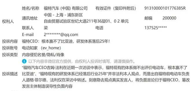 福特汽车投诉删帖!