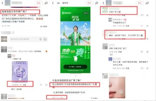 导航开屏广告消失4天后复活 网友怒斥“夺命营销”