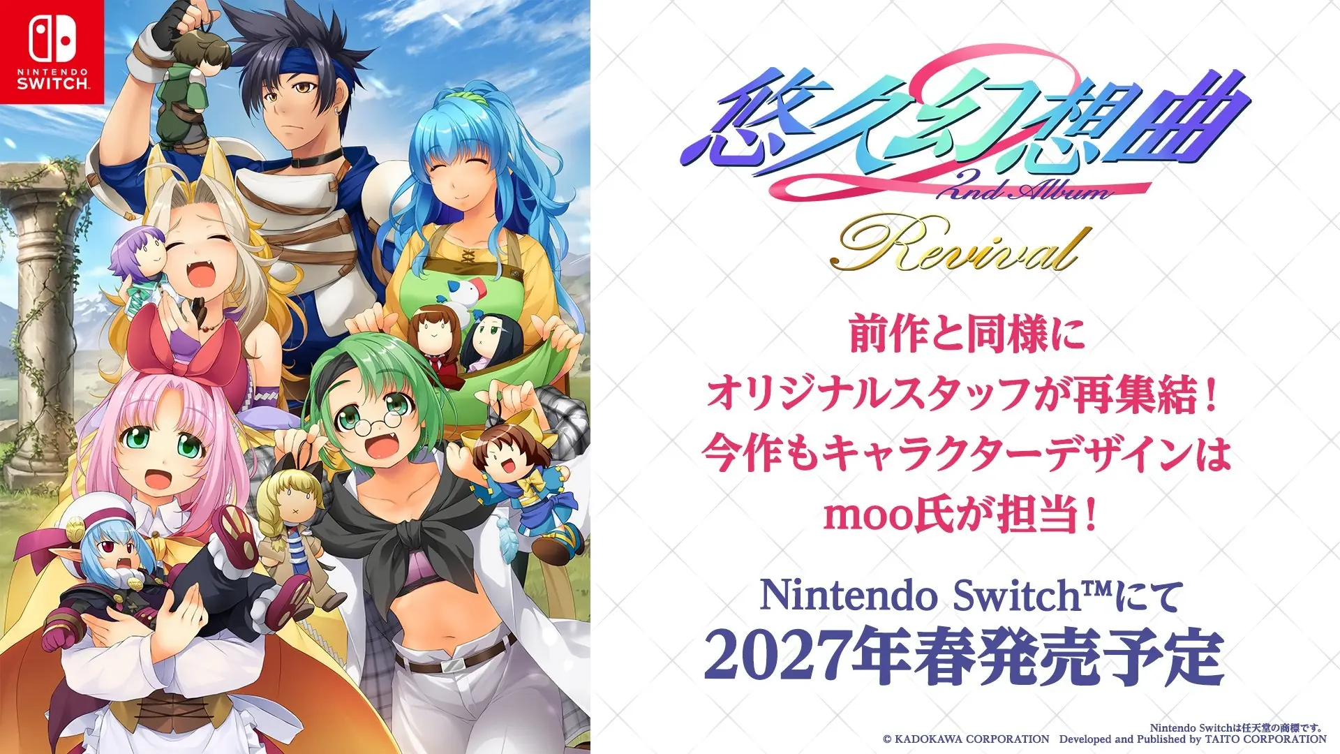 《悠久幻想曲2》重制版定档2027年春登陆Switch！