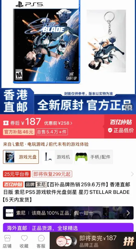《剑星》PS5实体版百亿补贴好价:到手仅需187元!
