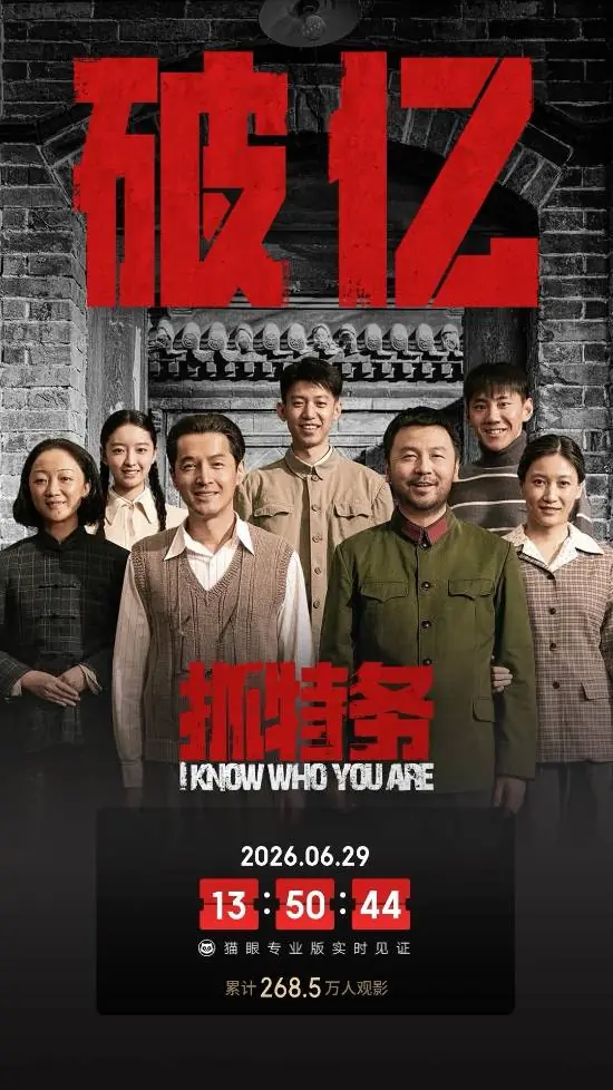 冯小刚《抓特务》上映11天艰难破亿!这面儿真走不动