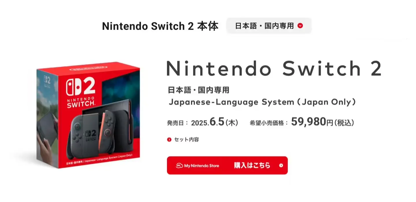 任天堂Switch 2日本专供机型今日起正式涨价1万日元