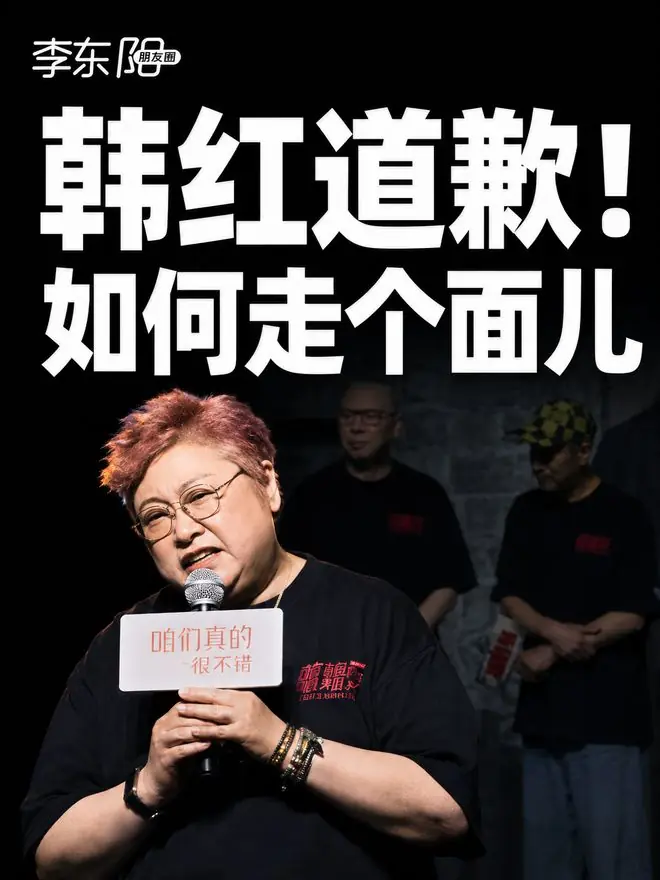 韩红痛哭道歉后!风波更大了