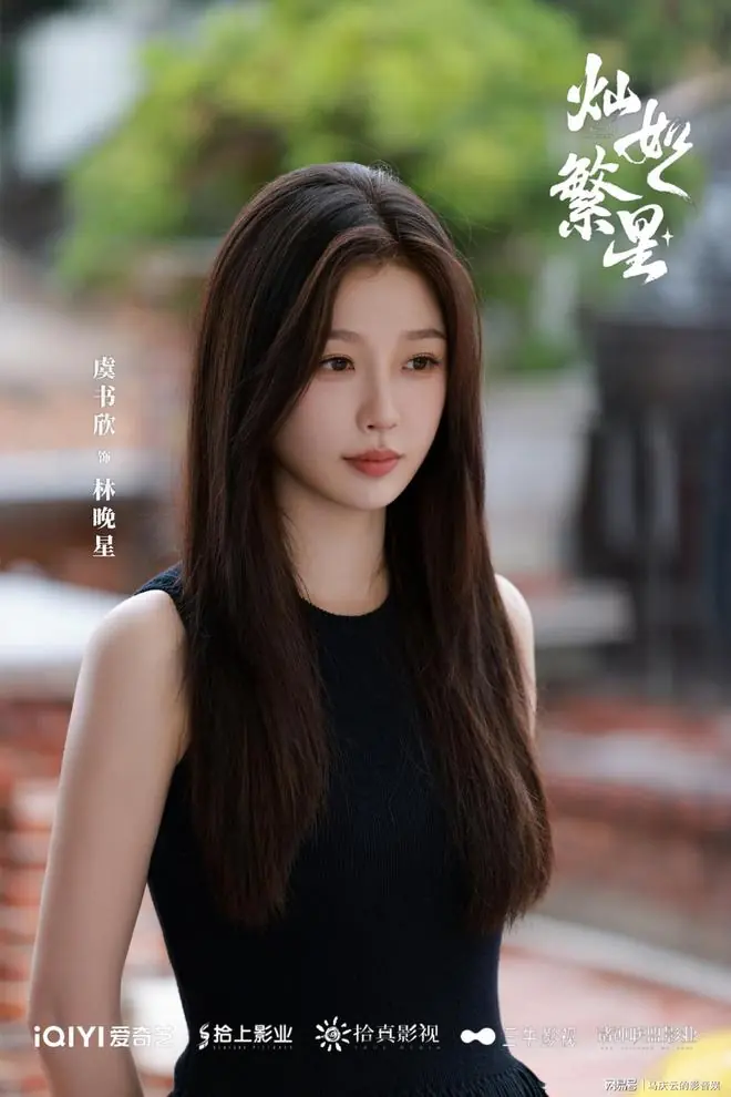 《灿如繁星》定档,虞书欣陈靖可主演,都市爱情剧,肯定甜度爆表