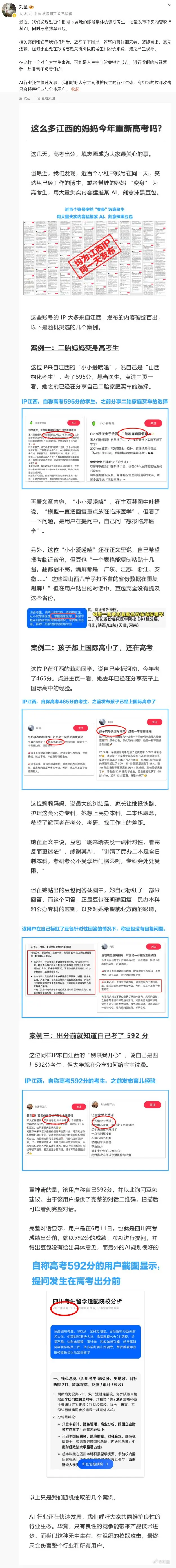 豆包：近百个相同IP属地账号批量发布不实内容进行虚假拉踩营销