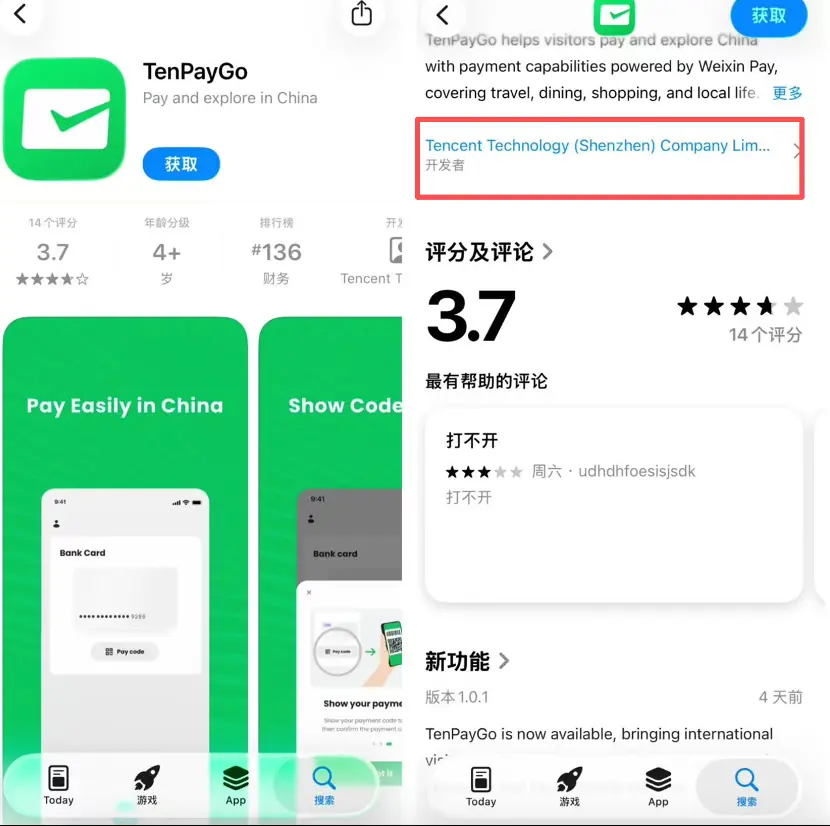 腾讯推TenPayGo测试版:面向境外游客的免手机号便捷支付工具