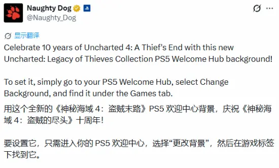 福利!PS5玩家可免费领取《神秘海域4》欢迎中心背景