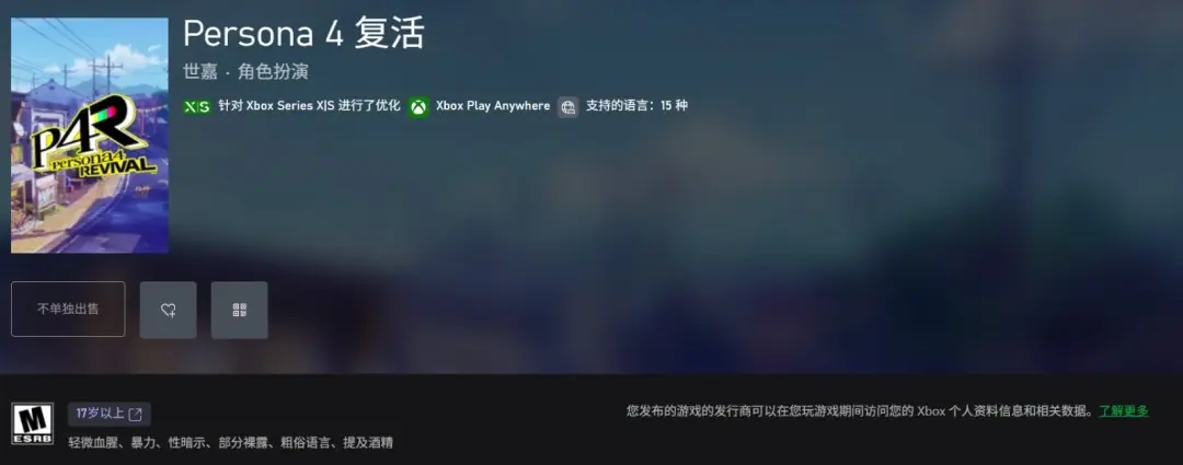 《女神异闻录4:复兴版》定级曝光 本周日或有大动作