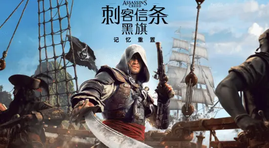 黑旗RE Xbox配置公布:平衡40帧超强光追还有4k60帧