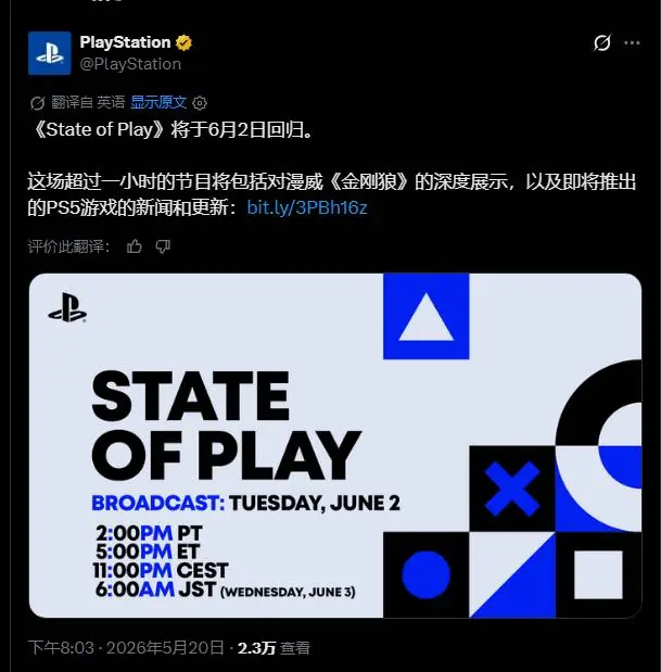 PlayStation官宣State of Play发布会 众多游戏大作齐聚