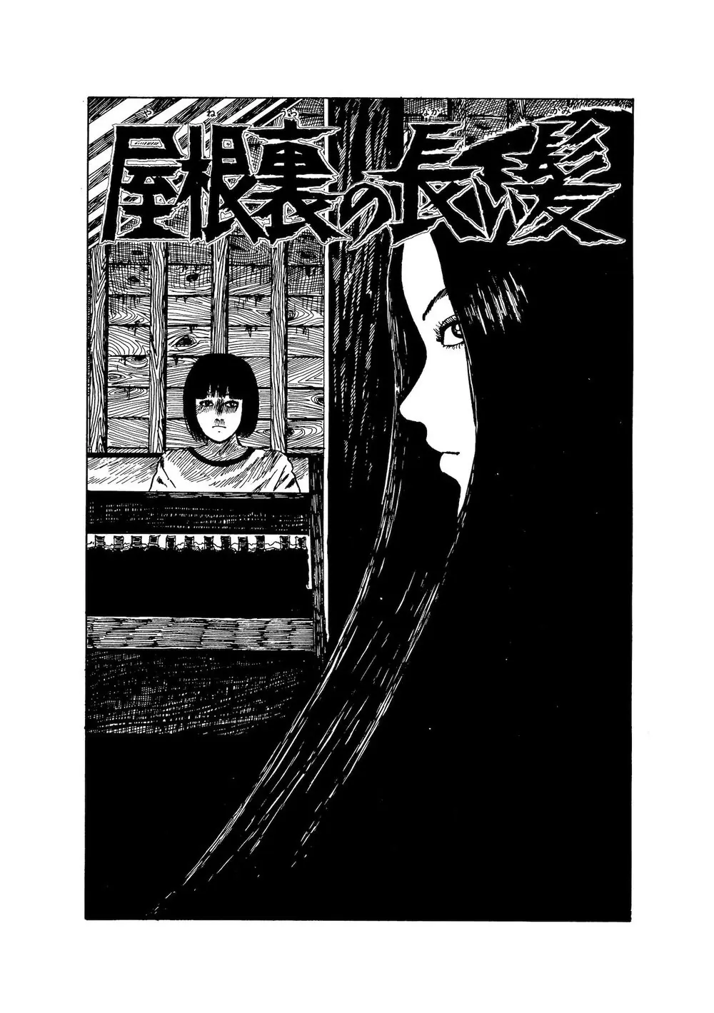 日韩泰合拍!伊藤润二《阁楼的长发》真人版电影官宣