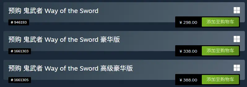 《鬼武者:剑之道》开启预购:Steam国区售价298元!