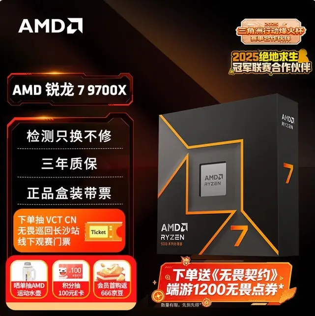 大促福利不停档!锐龙7 9700X单通道DDR5方案畅玩还省钱