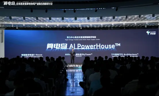 特锐德打造一体化顶级供电方案 全球首创 “算电岛” 落地