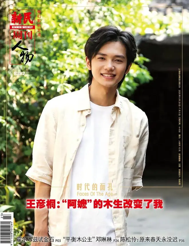 新刊 | 王彦桐:“阿嬷”的木生改变了我