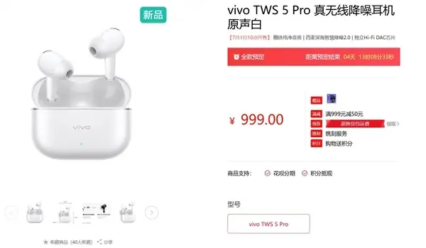 vivo TWS 5 Pro发布:Hi-Fi双单元降噪耳机,999元起售