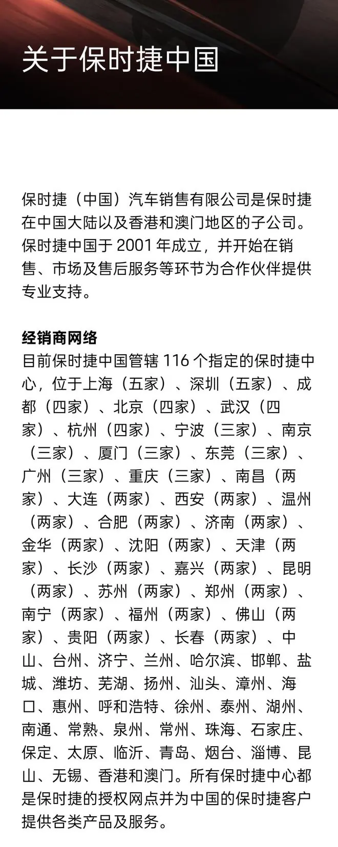 利润暴跌九成后,曝保时捷明日将集中取消4家门店官方销售授权