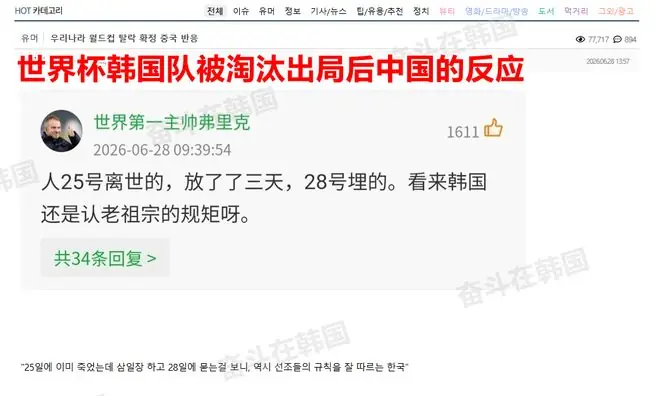 中国网友嘲讽韩国世界杯小组赛淘汰出局!韩国网友:不愧是文学之国,太会骂…
