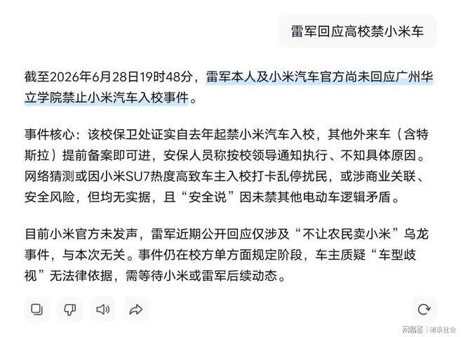 雷军及小米官方未发声