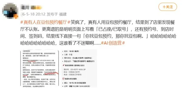 真有人用豆包预约餐厅!到店就餐碰壁后怒写差评!