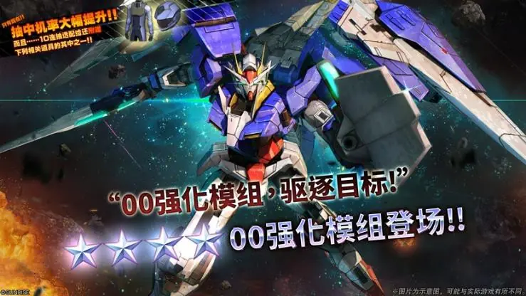 『机动战士高达 激战任务2』「00强化模组」&「须佐之男」确定参战!
