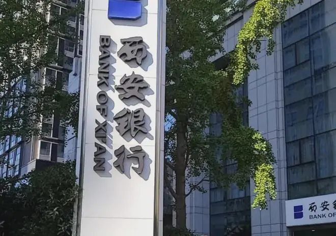 西安银行年薪90万博士高管突然请辞,三年前引进的4位高管仅剩1人
